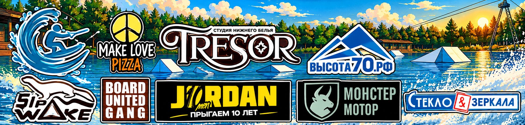 Организаторы и партнёры: федерация воднолыжного спорта, Make Love Pizza, студия Tresor, Высота70.рф, SipaWake, Board United Gang, Jordan, Монстер Мотор, Стекло и Зеркала
